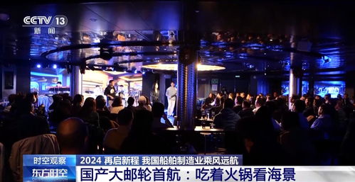 吃著火鍋看海景 我國(guó)船舶制造業(yè)乘風(fēng)遠(yuǎn)航與影視節(jié)目制作的雙向奔赴