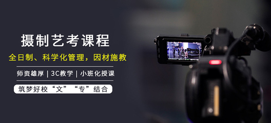 光影夢起航 重慶谷來攝影制作藝考培訓(xùn)·影視節(jié)目制作特訓(xùn)